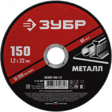 Круг отрезной абразивный по металлу, для УШМ, 150X1,2X22,2 мм, Мастер