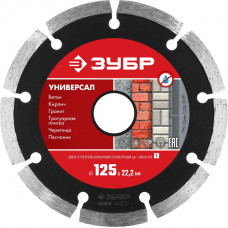 Диск алмазный отрезной сегментный по бетону, кирпичу, камню, УНИВЕРСАЛ 125 мм