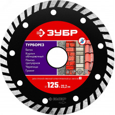 Диск алмазный отрезной сегментированный по бетону, ТУРБОРЕЗ 125 мм