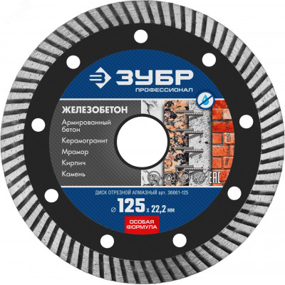 Диск алмазный отрезной сегментированный по железобетону, армированному бетону ЖЕЛЕЗОБЕТОН 125 мм, Профессионал