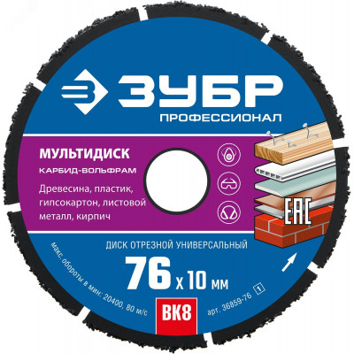 Диск отрезной по дереву для УШМ МУЛЬТИДИСК 76х10 мм,