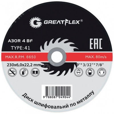 Диск шлифовальный по металлу Greatflex Т27-125 х 6,0 х 22 мм, класс Master