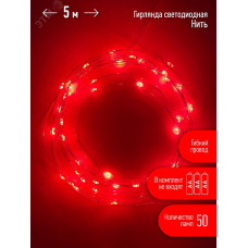 Гирлянда LED Нить 5 м красный свет, АА ENIN -5NR