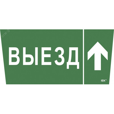 "Самоклеющая этик. ""Выезд/стрелка вверх"" ССА 5043 IEK"