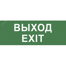 Пиктограмма ВЫХОД-EXIT INFO-DBA-015 200х60мм