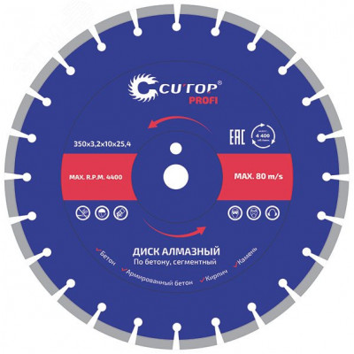 Диск отрезной алмазный сегментный, по бетону Profi, 350 x 3.2 x 10 x 25.4 мм