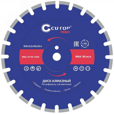 Диск отрезной алмазный сегментный, по асфальту Profi, 350 x 3.2 x 10 x 25.4 мм
