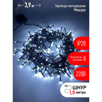 Гирлянда LED Нить Мишура 3,9 м зеленый провод, холодный свет, 220V ENIN - GC