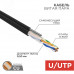 Кабель витая пара UTP 4PR 24AWG CAT5e наружный (OUTDOOR) + ТРОС*1, REXANT