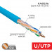 Кабель витая пара UTP 4PR 23AWG CAT6 (бухта 305 м), REXANT