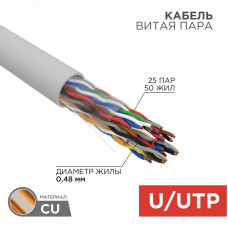 Кабель витая пара UTP 25PR 24AWG CAT5 бухта 305 м, REXANT