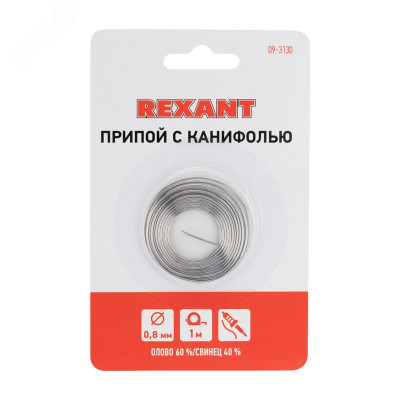 Припой с канифолью, 1 м, 0.8 мм, (олово 60%, свинец 40%), REXANT