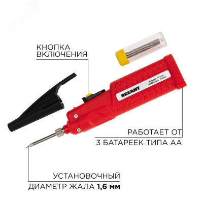 Паяльник мини 4.5 В/8 Вт,питание от батарейки, REXANT