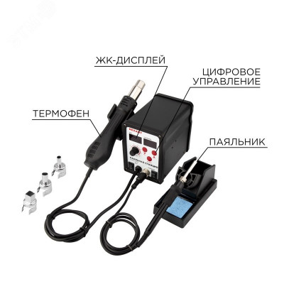 Станция паяльная, 2 в1: паяльник + термофен, с цифровым дисплеем, REXANT