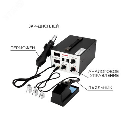 Станция паяльная, 2 в 1: паяльник+термофен, с цифровым дисплеем, REXANT