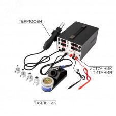 Станция паяльная, 3 в 1: паяльник+термофен+источник питания, REXANT