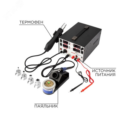 Станция паяльная, 3 в 1: паяльник+термофен+источник питания, REXANT