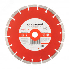 Диск алмазный отрезной сегментный 230x22.2x2.4x10 мм