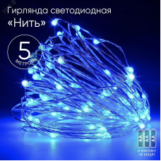 Гирлянда LED Нить 5 м синий свет, АА ENIN -5NB