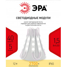 Светодиодные LED модули MZ2835-03-12V-2835-IP65-5m-2700 (50/800) ЭРА