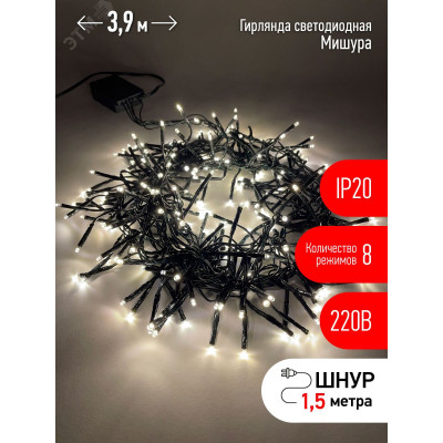 Гирлянда LED Нить Мишура 3,9 м зеленый провод, теплый свет, 220V ENIN - GW