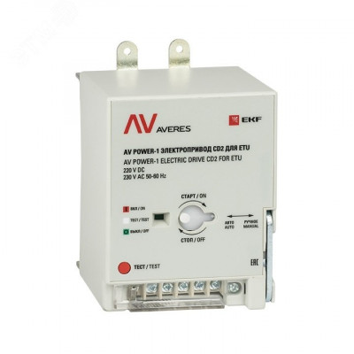 Электропривод AV POWER-1 CD2 для ETU