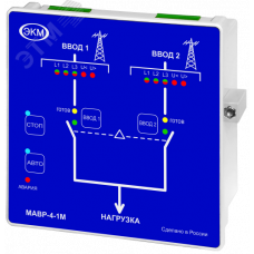 Автоматический ввод резерва МАВР-4-1М УХЛ4