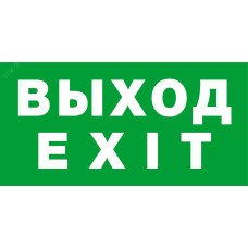 Наклейка Navigator 14 386 NL-310х90NEF07-EXIT (NEF-07)