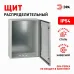 Корпус металлический ЭРА OPTIMA ЩМП-60.60.25 (600х600х250) IP54 У2 серый