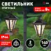 Светильник уличный ЭРА ERASF23-28 на солнечной батарее высота 1,4 м 2 LED
