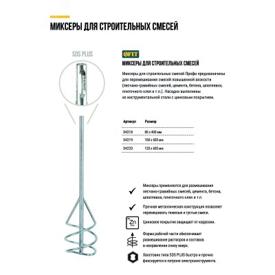 Миксер для строительных смесей оцинкованный Профи, хвостовик SDS-PLUS 100х600 мм