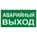 "Знак наклейка E23 ""Указатель аварийного выхода"" (150х300) ГОСТ 12.4.026-2015 EKF PROxima"