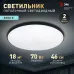Светильник потолочный светодиодный ЭРА Классик без ДУ SPB-6 Slim Base BK 70W -5K