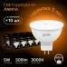 Лампа Gauss MR16 5W 500lm 3000K GU5.3 LED 1/10/100