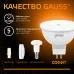 Лампа Gauss MR16 7W 600lm 3000K GU5.3 LED 1/10/100