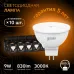 Лампа Gauss MR16 9W 830lm 3000K GU5.3 LED 1/10/100