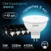 Лампа Gauss MR16 5W 530lm 4100K GU5.3 LED 1/10/100