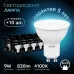 Лампа Gauss MR16 9W 830lm 4100K GU10 LED 1/10/100