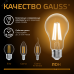 Лампа Gauss Filament А60 20W 1800lm 2700К Е27 LED 1/10/40