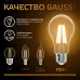Лампа Gauss Filament А60 20W 1800lm 2700К Е27 LED 1/10/40