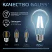 Лампа Gauss Filament А60 20W 1850lm 4100К Е27 LED 1/10/40