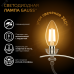 Лампа Gauss Filament Свеча 13W 1100lm 2700К Е14 LED 1/10/50