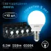 Лампа Gauss Шар 6.5W 550lm 6500K E14 LED 1/10/100