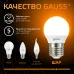 Лампа Gauss Шар 6.5W 520lm 3000K E27 LED 1/10/100