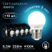 Лампа Gauss Шар 6.5W 550lm 4100K E27 LED 1/10/100