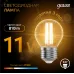 Лампа Gauss Filament Шар 11W 810lm 2700К Е27 LED 1/10/50