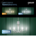 Лампа Gauss Filament Шар 9W 710lm 4100К Е27 LED 1/10/50