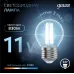 Лампа Gauss Filament Шар 11W 830lm 4100К Е27 LED 1/10/50