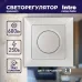 Светорегулятор Intro Solo 4-401-06 поворотный, 600Вт 230В, IP20, СУ, перламутр