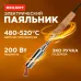 Паяльник ПД, 220 В/200 Вт
